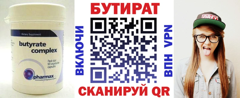 БУТИРАТ Butirat Иланский